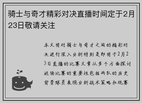 骑士与奇才精彩对决直播时间定于2月23日敬请关注
